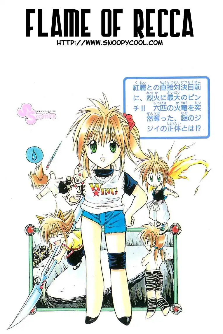 Flame of Recca Chapter 108 2